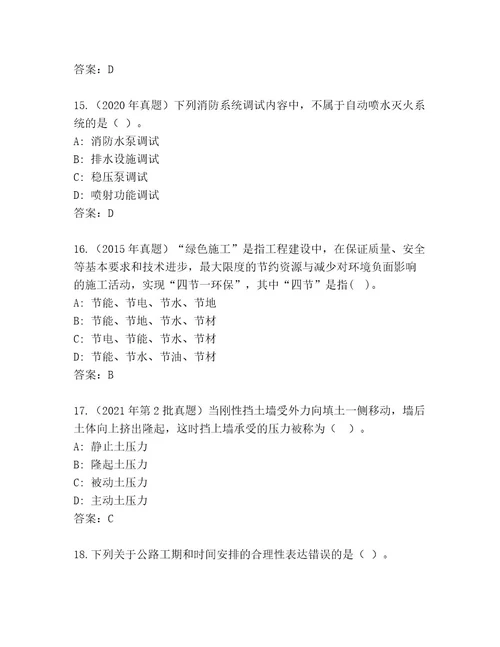 2023年最新建筑师二级考试真题题库及答案有一套