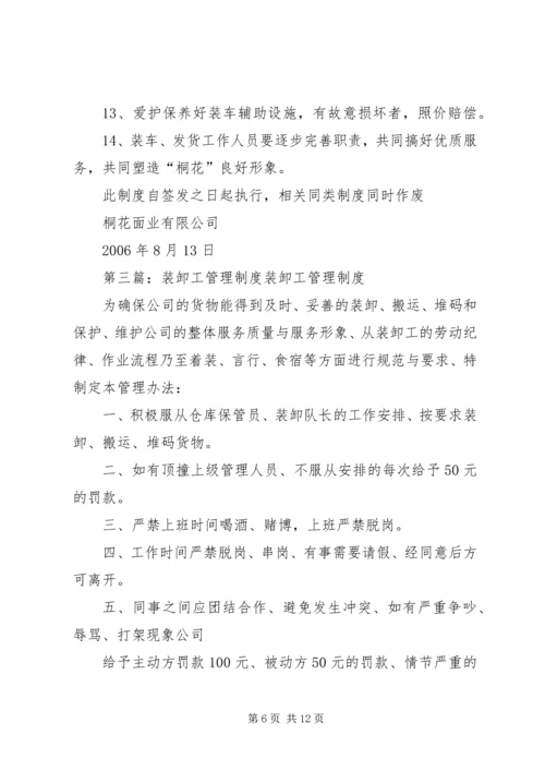 公司装卸工管理规定5则范文.docx