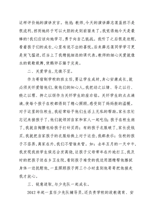关于小学教师爱岗敬业奉献事迹材料参考范本