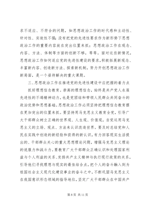 思想政治工作与党的先进性研究.docx