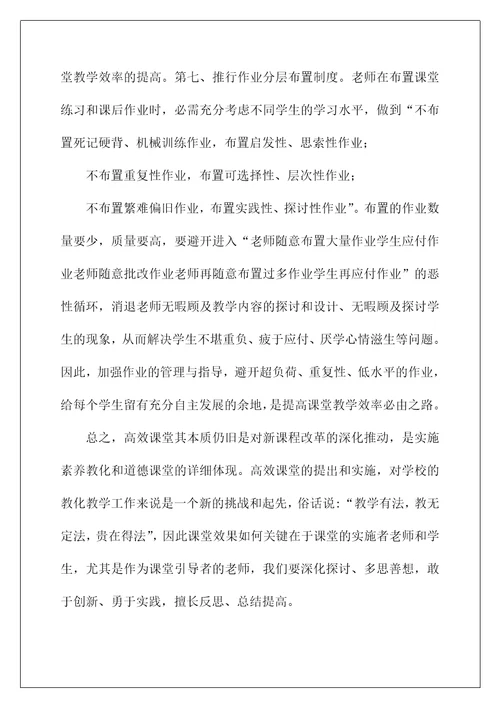 2022高效课堂学习心得体会