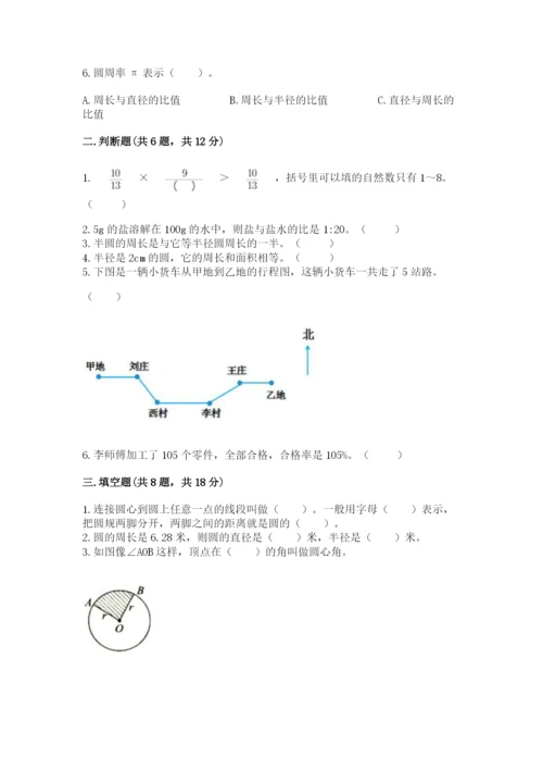 六年级数学上册期末考试卷含完整答案（名校卷）.docx
