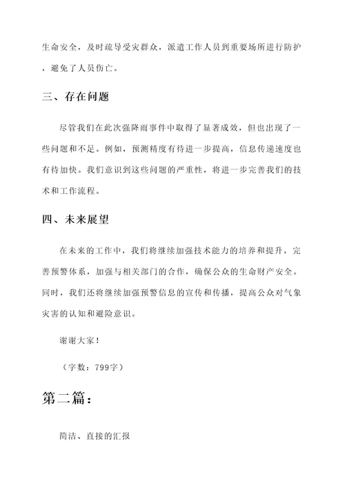 气象部门防灾减灾工作汇报