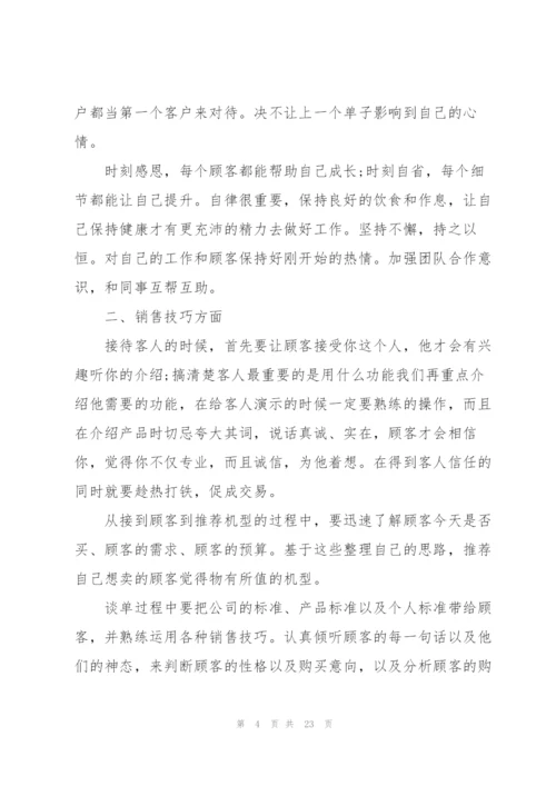 销售转正定岗个人总结10篇.docx