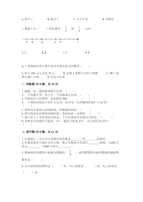 北京版小学六年级下册数学期末综合素养测试卷及完整答案【名师系列】.docx