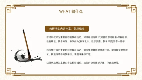 棕色古风如何打造高效教研团队PPT模板