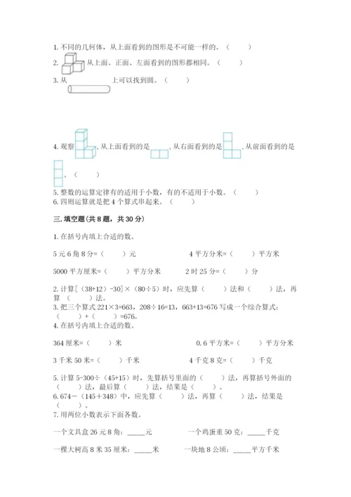 小学四年级下册数学期中测试卷附答案（基础题）.docx