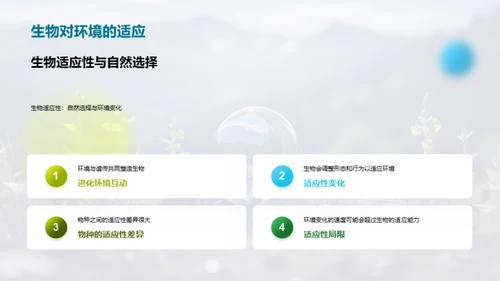 探秘生态环境