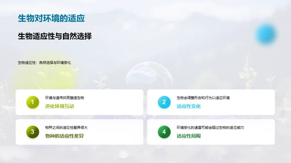 探秘生态环境