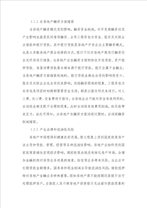 行为金融理论对房产税的影响及管理对策