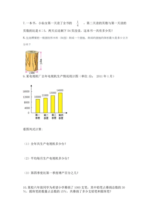 六年级小升初数学解决问题50道含答案【夺分金卷】.docx