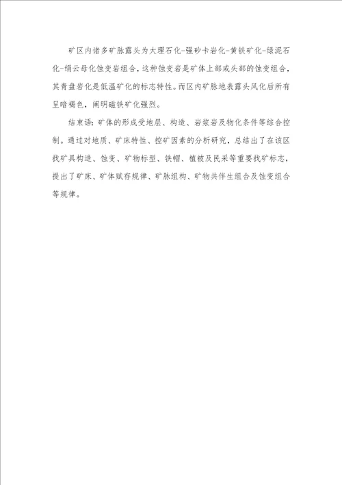 略论某矿区地质特征及找矿方向铼矿的地质特征
