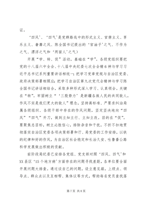 持续深化作风建设推进全面从严治党.docx