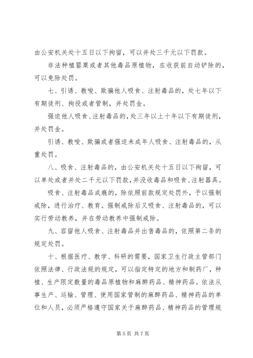 全国人民代表大会常务委员会关于禁毒的决定[范文] (2).docx