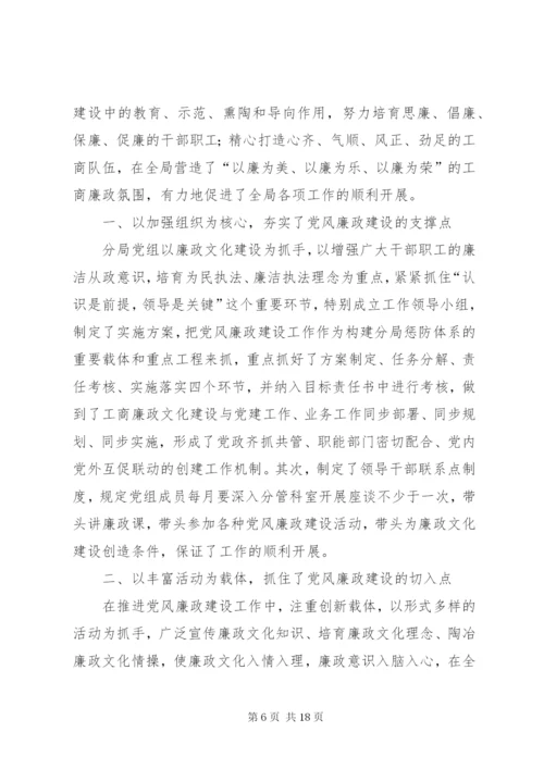 党风廉政建设事迹材料专题8篇.docx