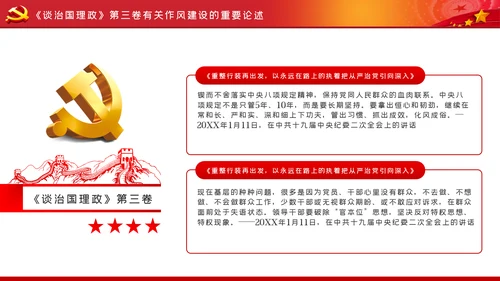 做一个弘扬新风正气的好干部党课PPT作风