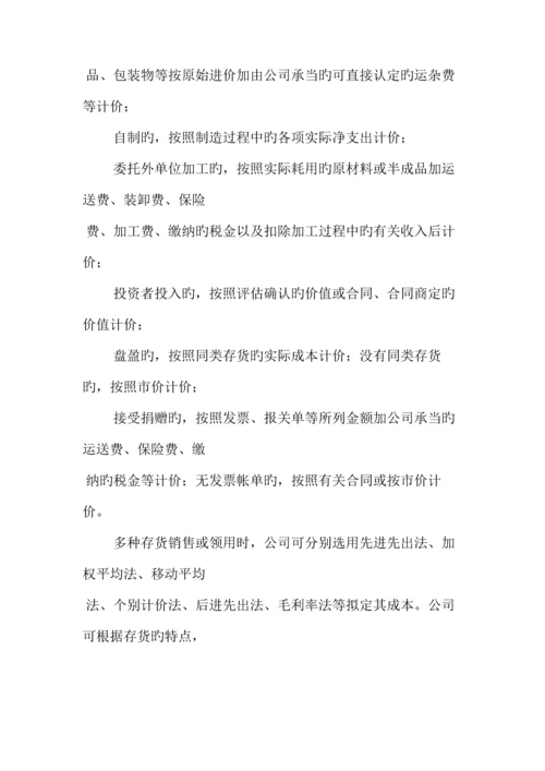 商品流通企业财务新版制度(2).docx