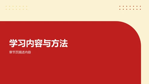 简约扁平风红色精神学习主题班会PPT模板