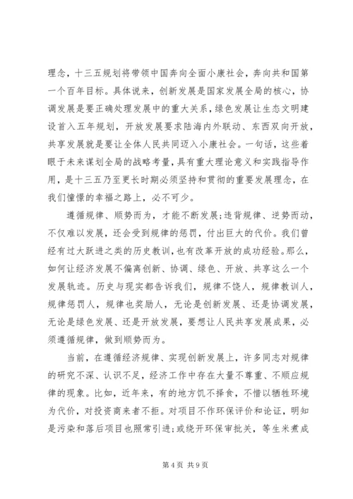 如何坚持绿色发展心得体会 (3).docx