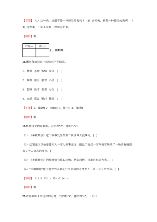2023年小学语文四川小升初检测试卷含答案考点及解析.docx