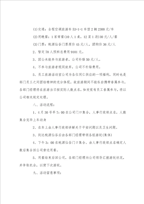 20222023大学庆祝劳动节活动策划书5篇
