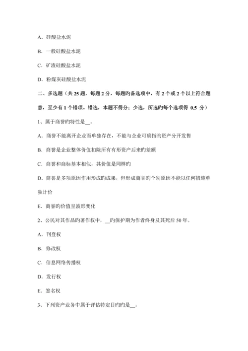 2023年浙江省资产评估师财务会计可借记的科目考试试题.docx