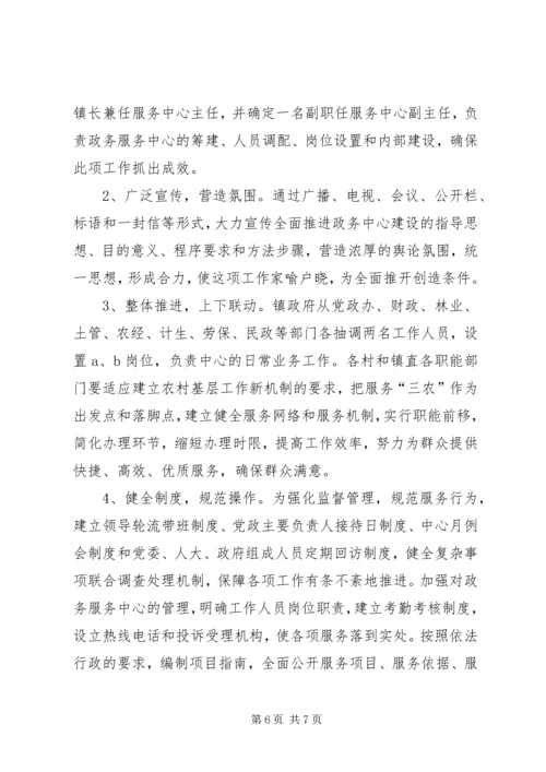 镇政务服务中心建设工作实施方案 (2).docx