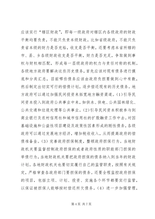 债务风险预警分析及对策研究.docx