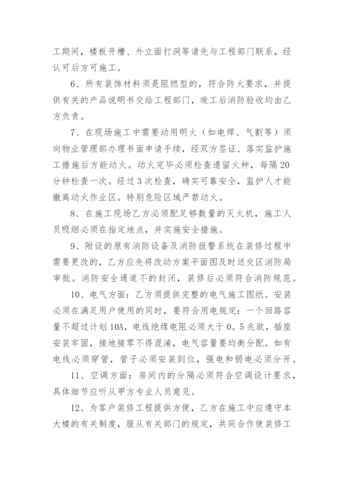装修安全协议书.docx
