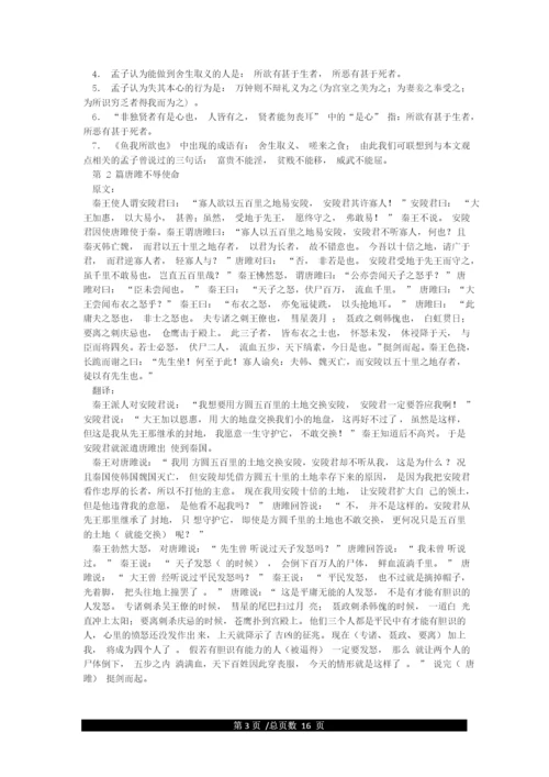 最新2021年部编版初中语文九年级下册文言文原文翻译及知识点整理.docx
