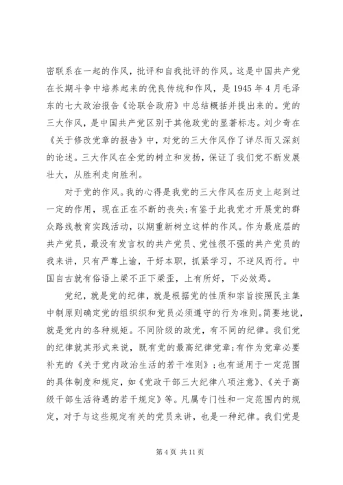 党风党性党纪教育心得体会.docx