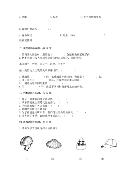 教科版科学二年级上册《期末测试卷》【真题汇编】.docx