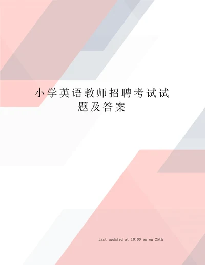 小学英语教师招聘考试试题及答案