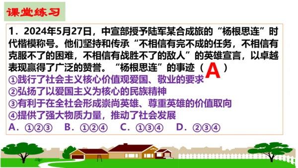 【新课标】5.2凝聚价值追求（29张ppt）【2024秋新教材】-2024-2025学年九年级道德与