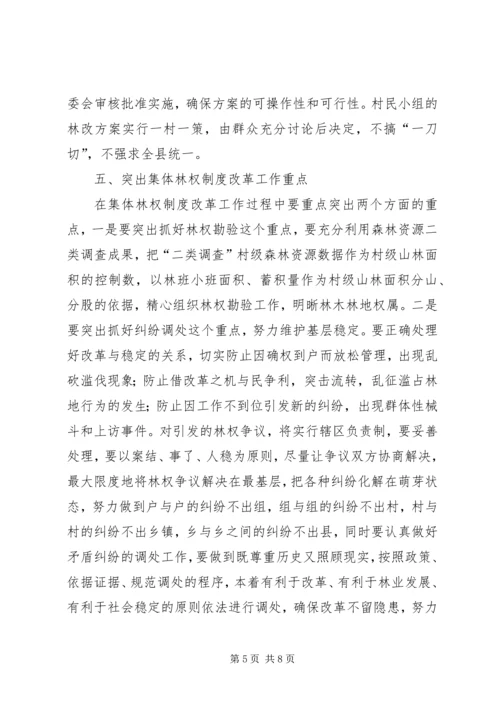 副县长在集体林权制度改革会的讲话.docx