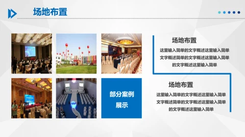 商务组织活动方案策划书计划书PPT模板