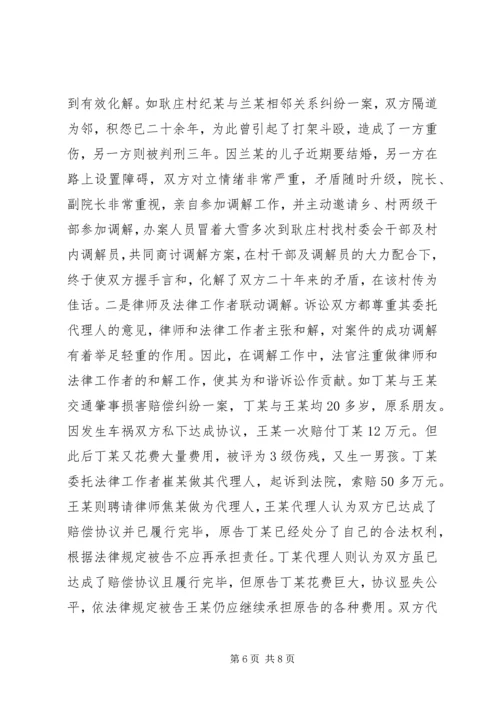 优秀法院单位先进事迹材料_1.docx