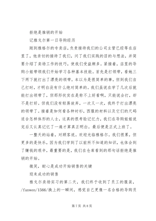 服装管理心得体会 (2).docx