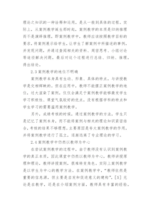 案例教学在特殊教育中的应用现状与问题论文.docx