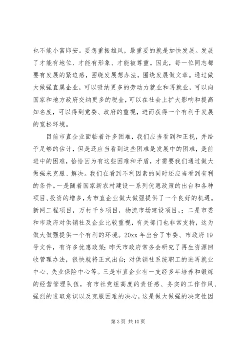 关于做强直属企业的调研思考 (2).docx