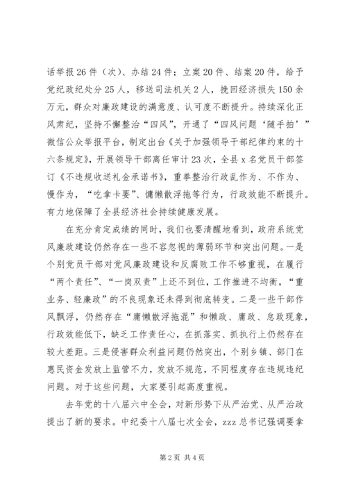 县委副书记XX年廉政工作会议发言稿.docx