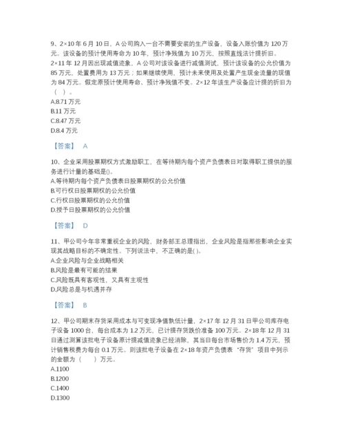 2022年江苏省国家电网招聘之财务会计类自我评估试题库（易错题）.docx