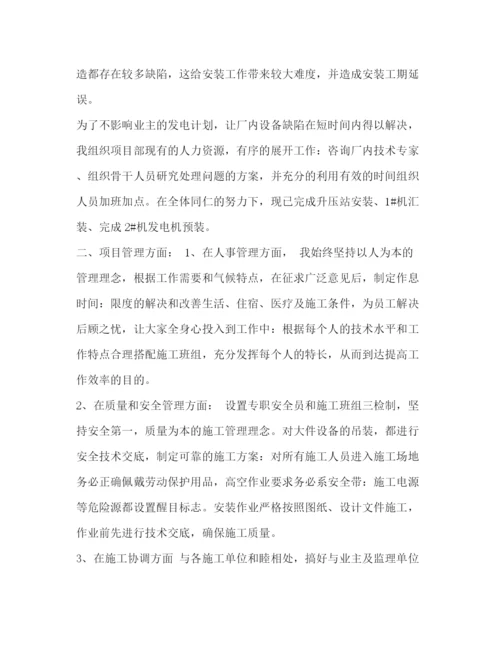 精编之整理项目经理个人工作总结范本项目经理.docx