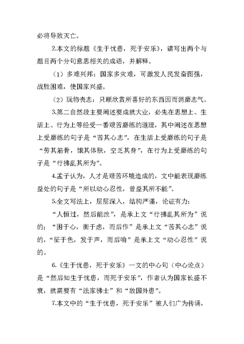 XX八年级语文上册考试复习资料：第七单元