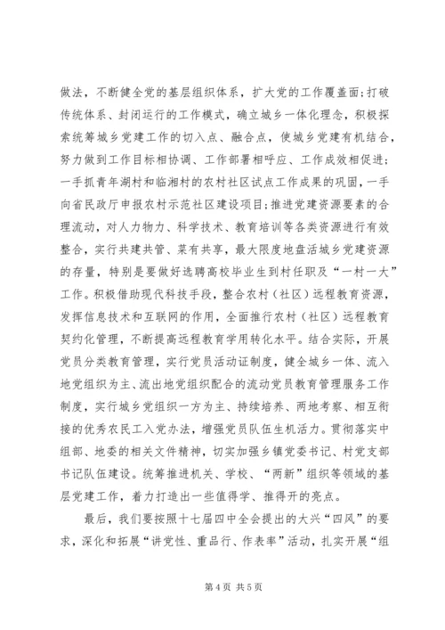 基层党员学习十七届四中全会心得体会.docx