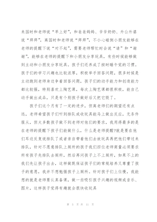 小班二月份工作总结5篇范文.docx