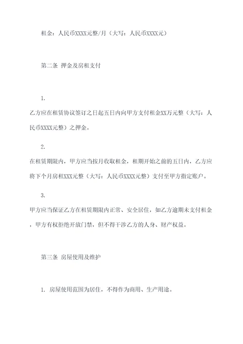 违建出租屋租赁合同
