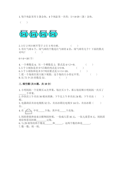 小学二年级上册数学期中测试卷（达标题）.docx