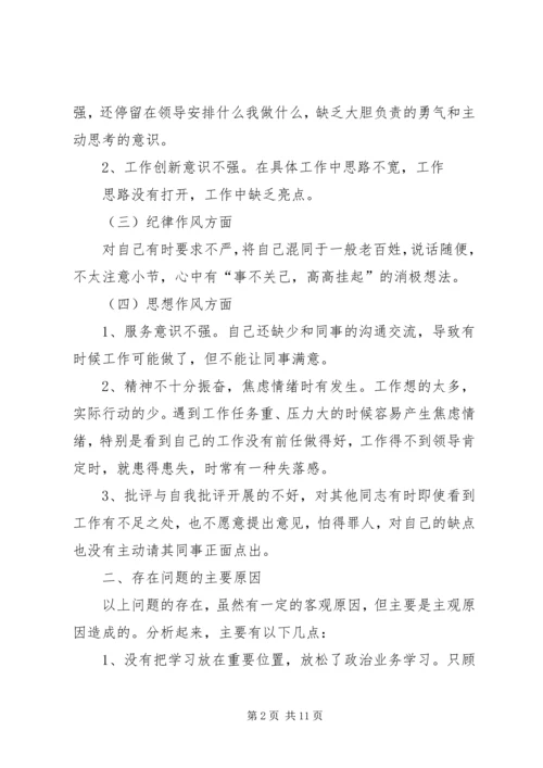 作风整顿剖析材料 (3).docx