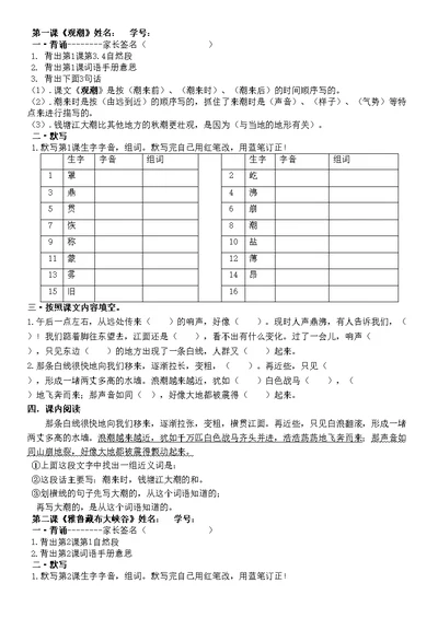 人教小学语文四年级上册课期末基础阅读复习题